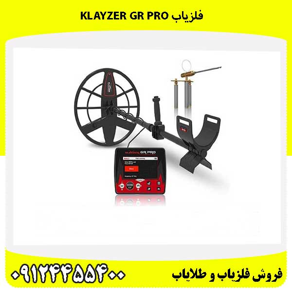 فلزیاب Klayzer Gr Pro09124455400