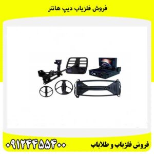 فروش فلزیاب دیپ هانتر 09124455400
