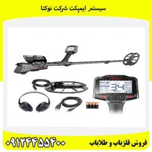 سیستم ایمپکت شرکت نوکتا 09124455400