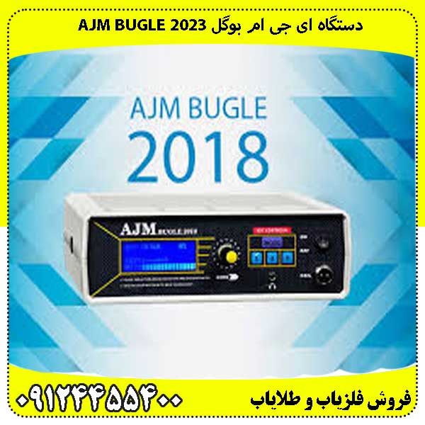 دستگاه ای جی ام بوگل AJM Bugle 2023