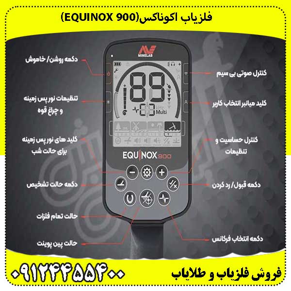 فلزیاب اکوناکس 900
