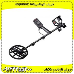 فلزیاب اکوناکس 900