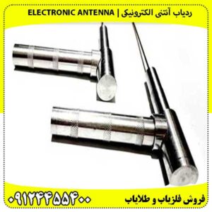ردیاب آنتنی الکترونیکی | Electronic Antenna Tracker