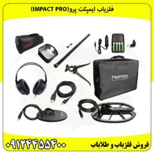 فلزیاب ایمپکت پرو(IMPACT PRO)