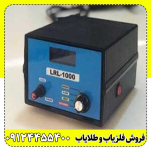 ردیاب ال آر ال (1000 L R L )