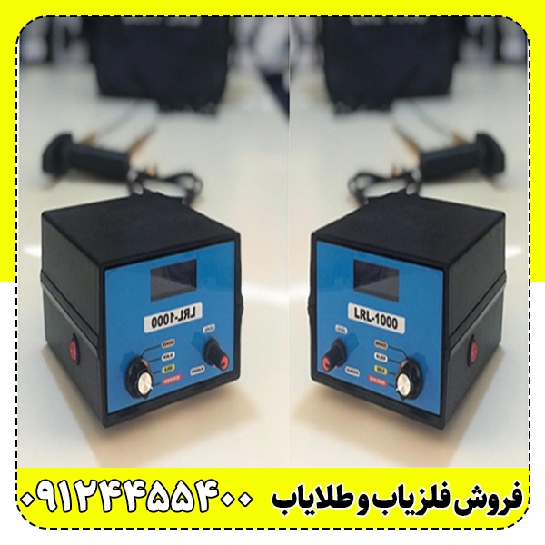ردیاب ال آر ال (1000 L R L )