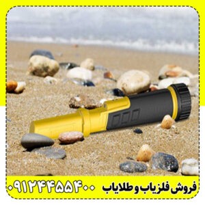 فلزیاب پالس دایو اسکوبا