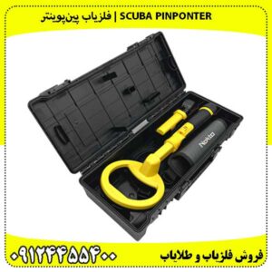 فلزیاب پالس دایو اسکوبا