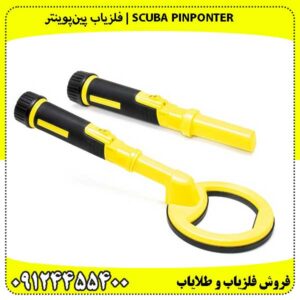 فلزیاب پالس دایو اسکوبا