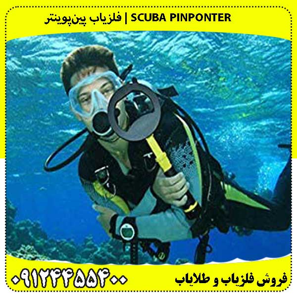 فلزیاب پالس دایو اسکوبا