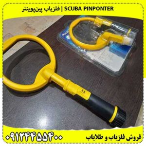 فلزیاب پالس دایو اسکوبا