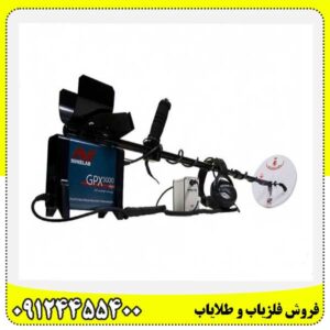 فلزیاب جی پی ایکس 5000 09124455400