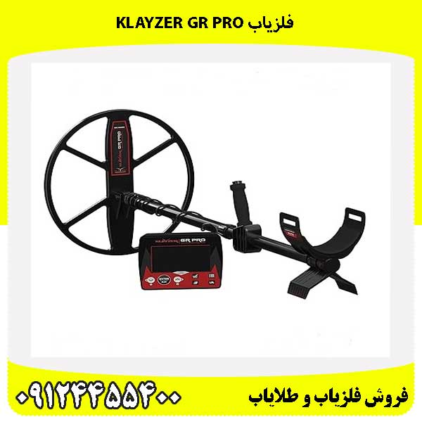 فلزیاب Klayzer Gr Pro09124455400