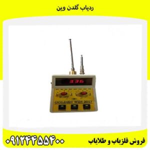 ردیاب گلدن وین09124455400