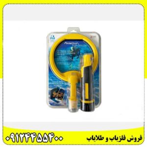فلزیاب پالس دایو اسکوبا 09124455400
