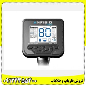 فلزیاب آنفیبیو (Anfibio)