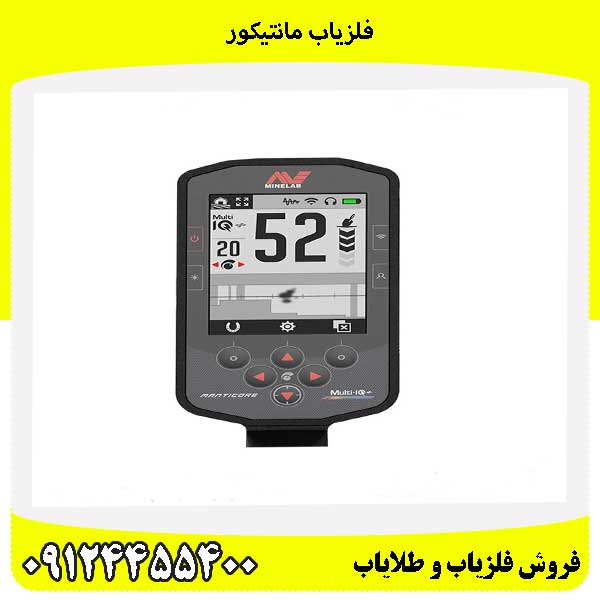 فلزیاب مانتیکور09124455400