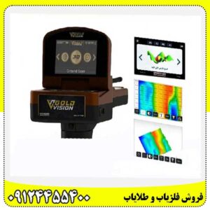 ردیاب گلد ویژن 09124455400