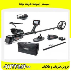 سیستم ایمپکت شرکت نوکتا 09124455400