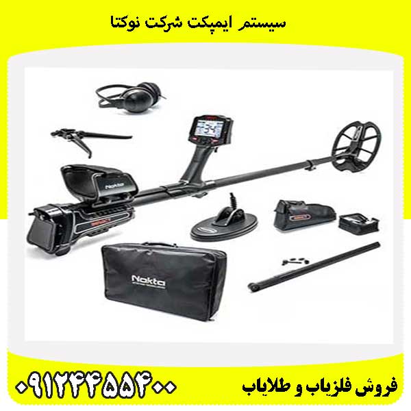 سیستم ایمپکت شرکت نوکتا09124455400