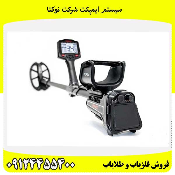 سیستم ایمپکت شرکت نوکتا09124455400