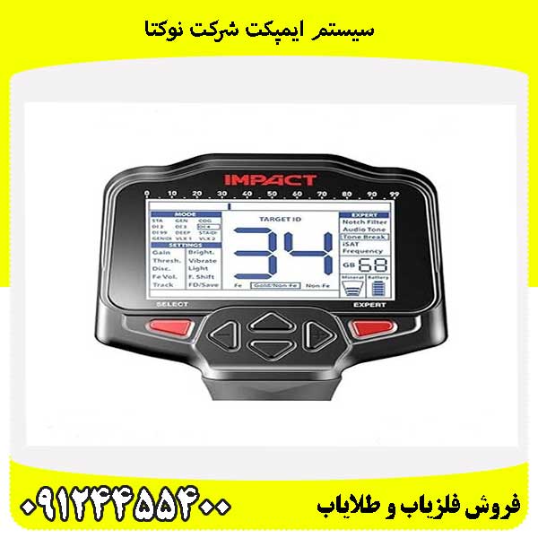 سیستم ایمپکت شرکت نوکتا09124455400