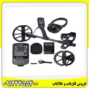 فلزیاب اکوناکس 900 09124455400