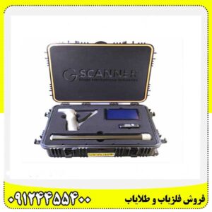 فلزیاب جی اسکنر