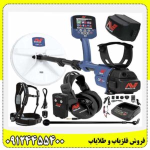 فلزیاب جی پی زد 7000 09124455400