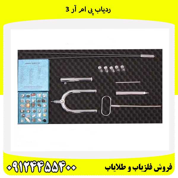 ردیاب پی ام آر 309124455400