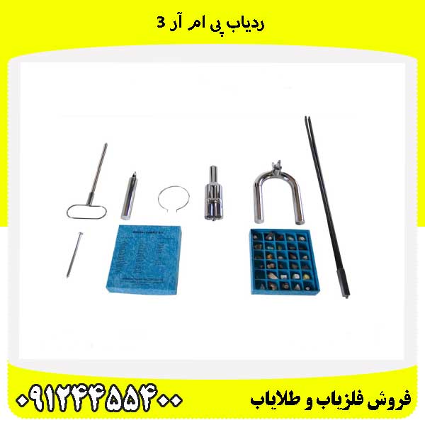 ردیاب پی ام آر 309124455400