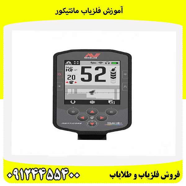 آموزش فلزیاب مانتیکور09124455400