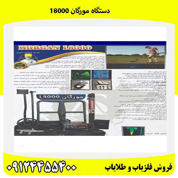 دستگاه مورگان 1800009124455400