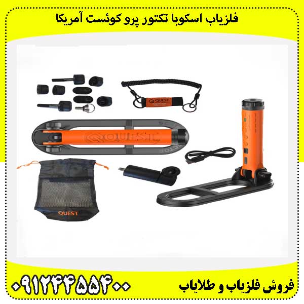فلزیاب اسکوبا تکتور پرو کوئست آمریکا09124455400