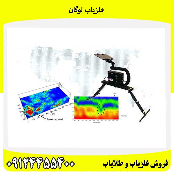 فلزیاب لوگان09124455400