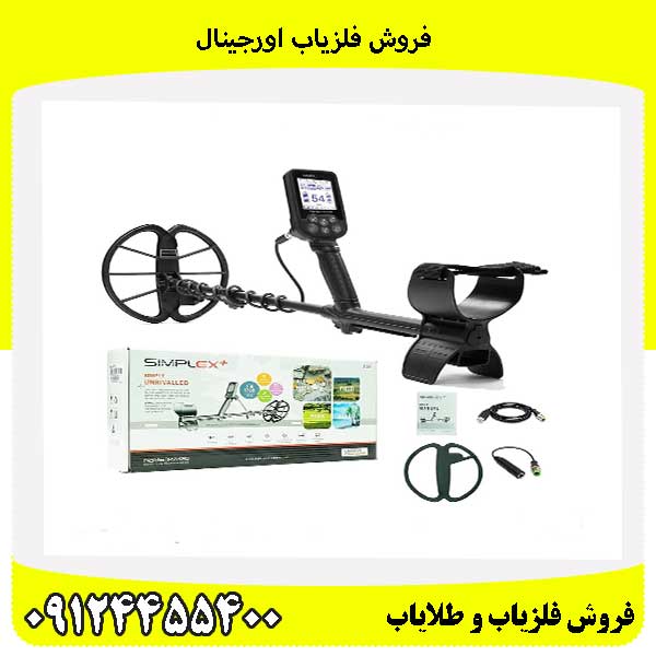 فروش فلزیاب اورجینال09124455400