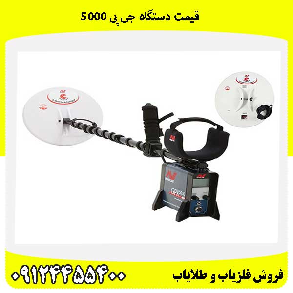 قیمت دستگاه جی پی 500009124455400