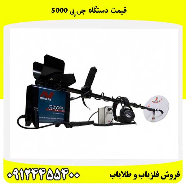 قیمت دستگاه جی پی 500009124455400