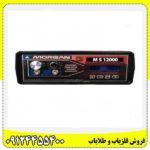 فلزیاب مورگان 12000 09124455400