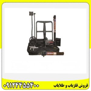 فلزیاب مورگان 12000 09124455400