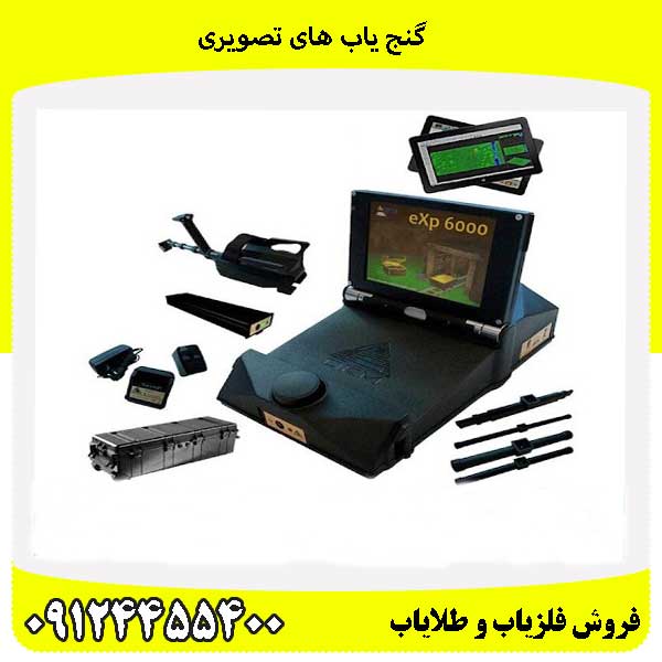 گنج یاب های تصویری09124455400