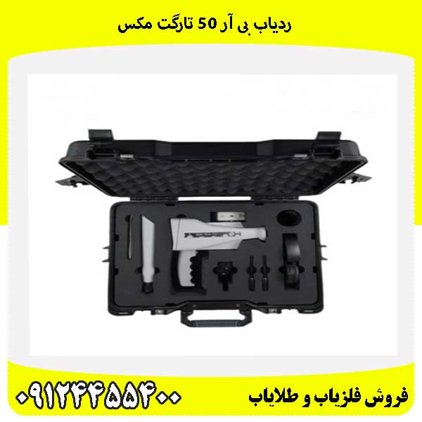 ردیاب بی آر 50 تارگت مکس09124455400