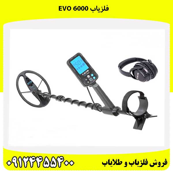 فلزیاب EVO 600009124455400