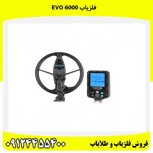 فلزیاب EVO 600009124455400