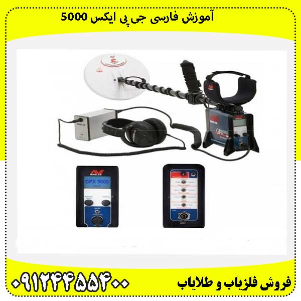 آموزش فارسی جی پی ایکس 500009124455400