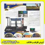 فلزیاب مورگان 18000 09124455400