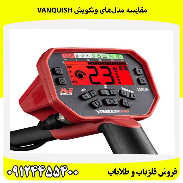 مقایسه مدلهای ونکویش VANQUISH09124455400