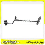 فلزیاب مولتی کروزر 09124455400