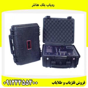 ردیاب بلک هانتر09124455400