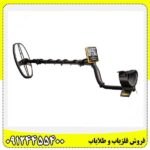 فلزیاب گرت اپکس 09124455400
